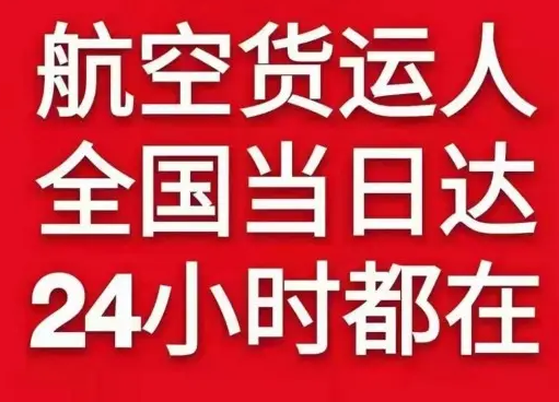 昌都邦达航空空运货物、航空货运:物流行业各岗位招聘